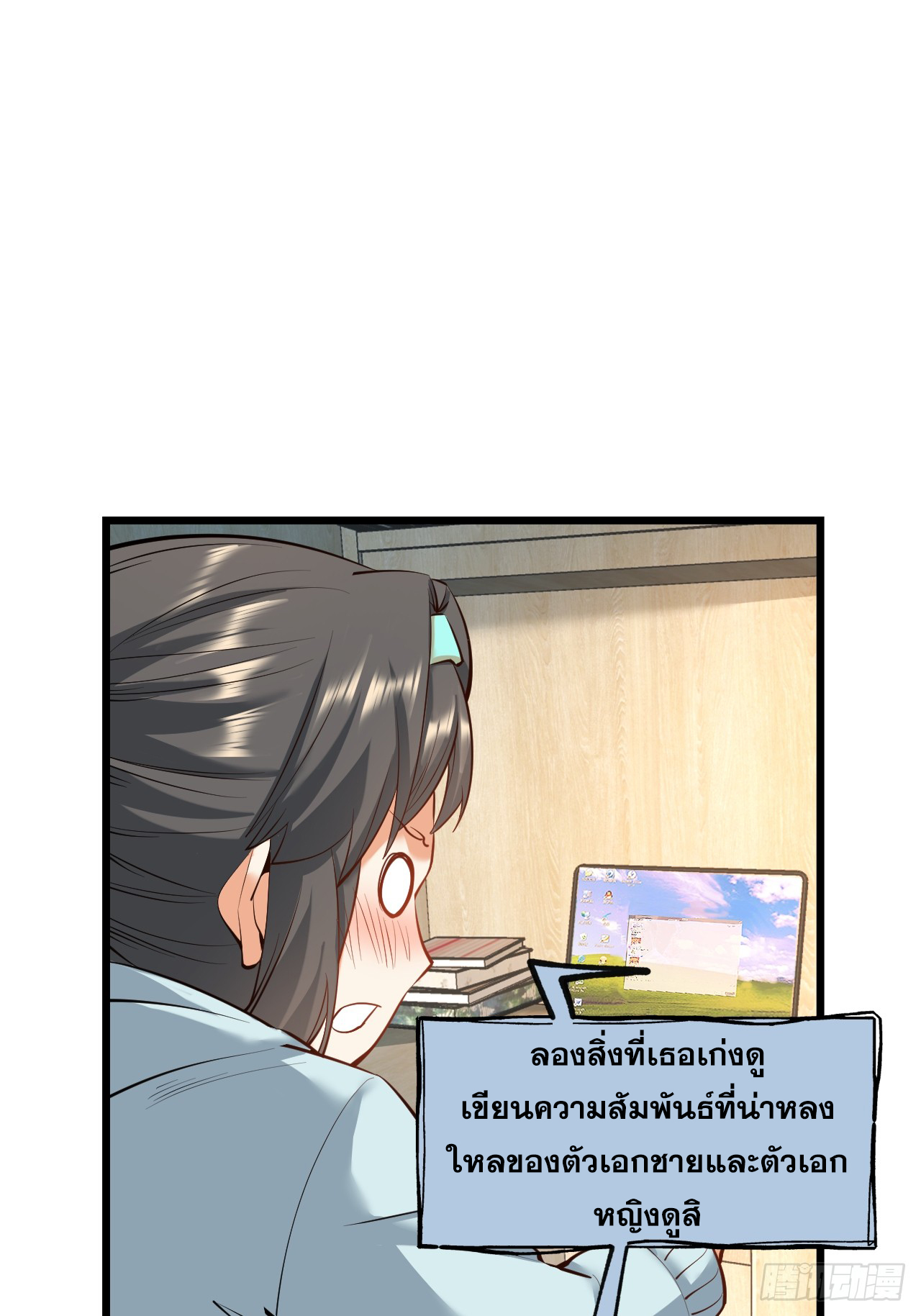 สุริยันและจันทรา ตอนที่ 27 หน้า 18