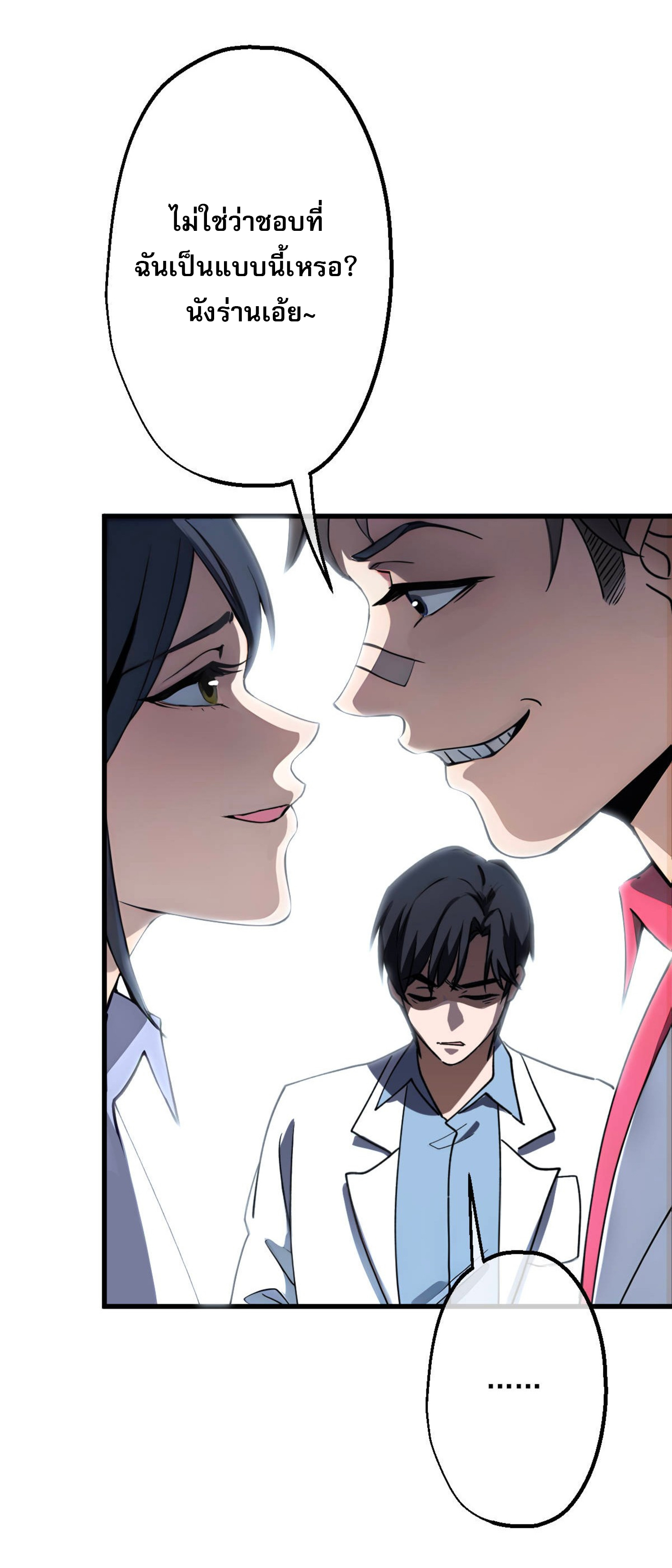 ยอดหมอเหนือภพ ตอนที่ 5 หน้า 13