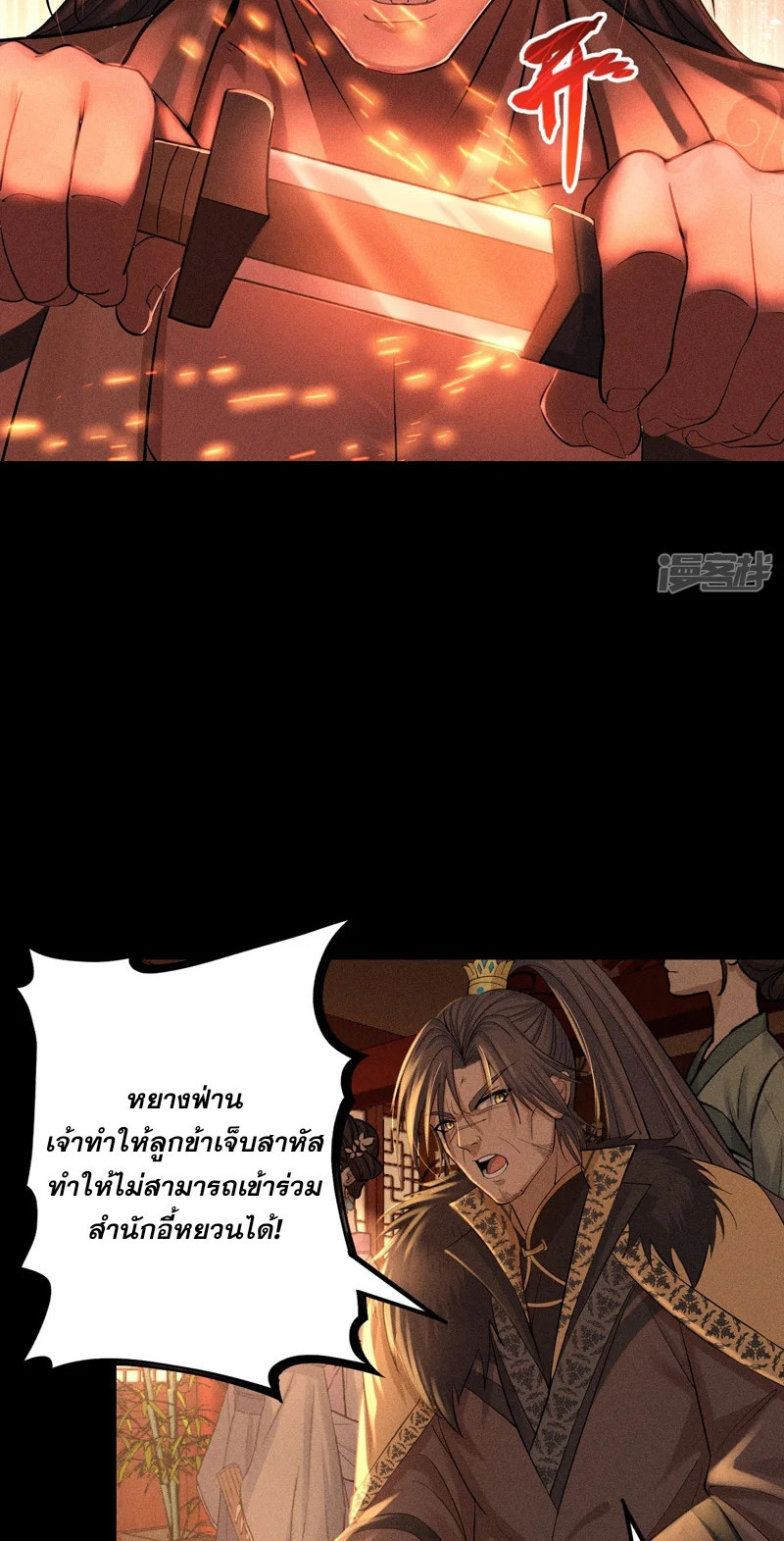 ราชันย์สุดขอบสวรรค์ ตอนที่ 3 หน้า 45