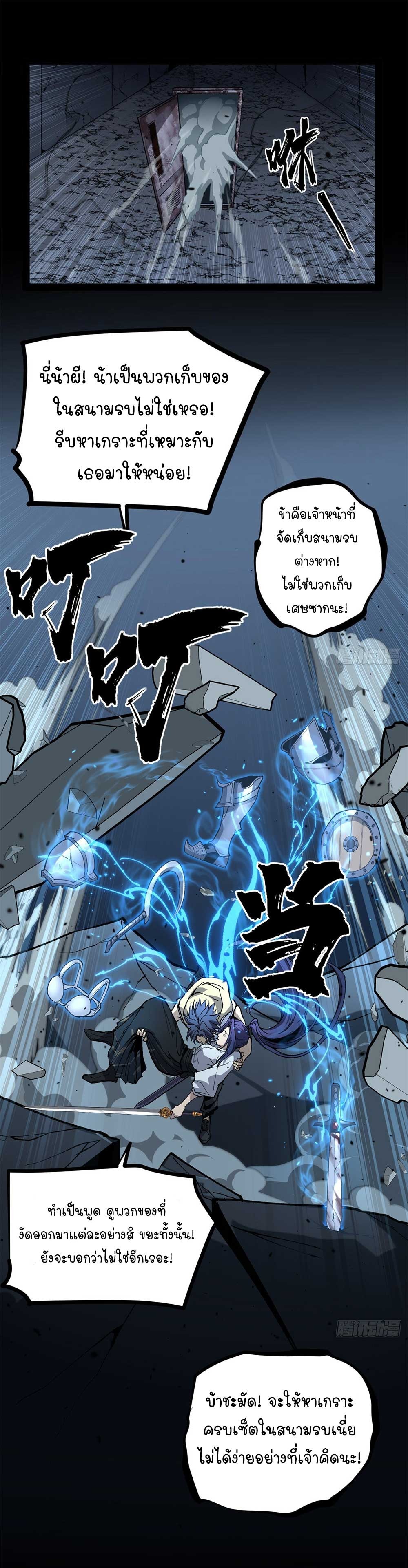 Gatekeeper of the Boundless World | ผู้พิทักษ์ประตูแห่งดินแดนไร้ขอบเขต ตอนที่ 36 หน้า 2