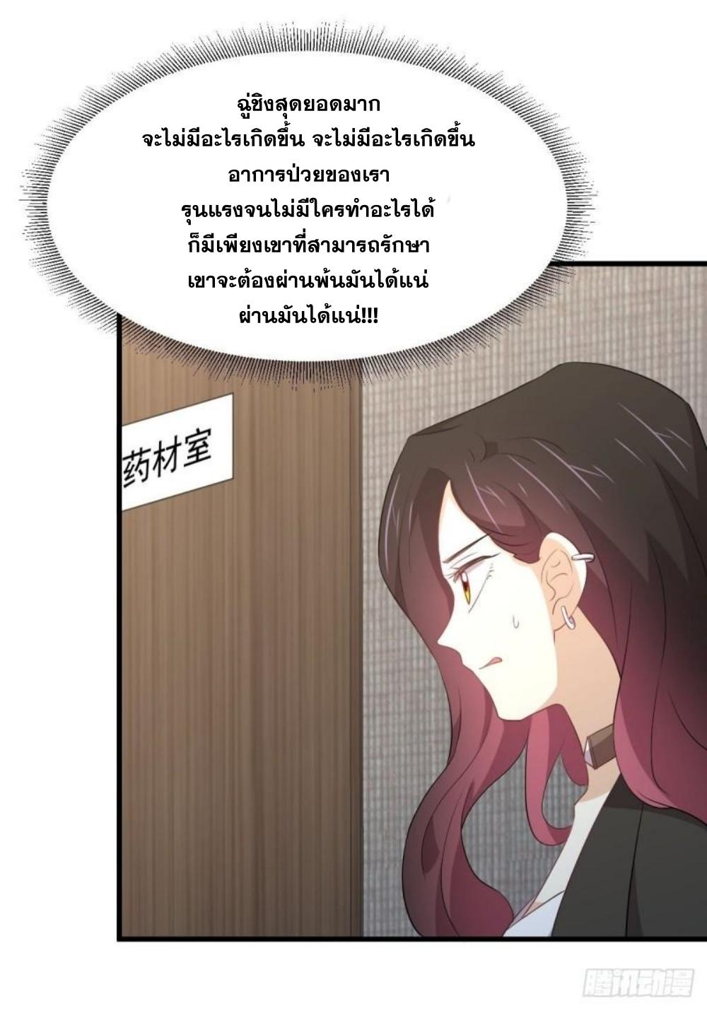 Immortal Swordsman in The Reverse World ข้าเซียนกระบี่ไม่เกาะสตรี ตอนที่ 295 หน้า 21