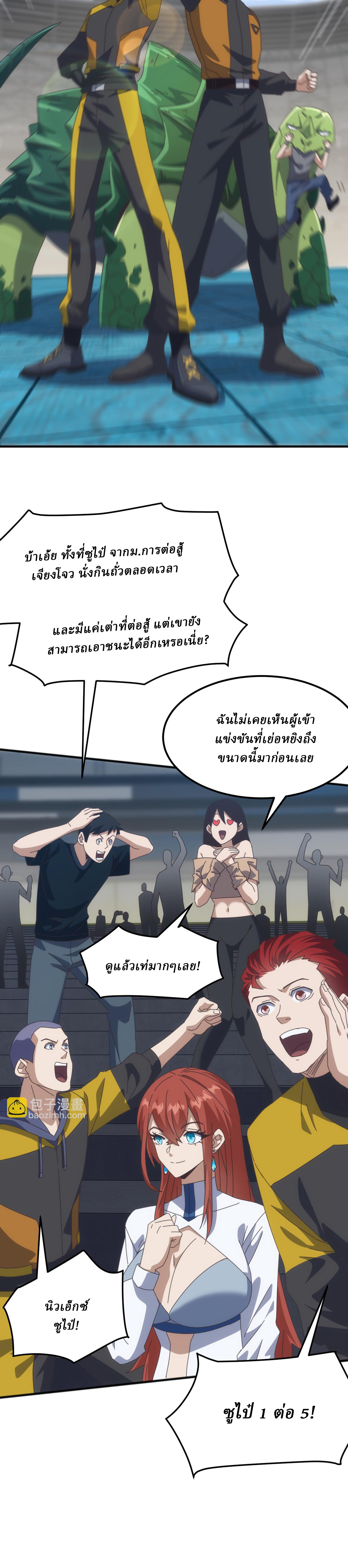 Domestication of Divine Beasts at the Beginning ตอนที่ 12 หน้า 3