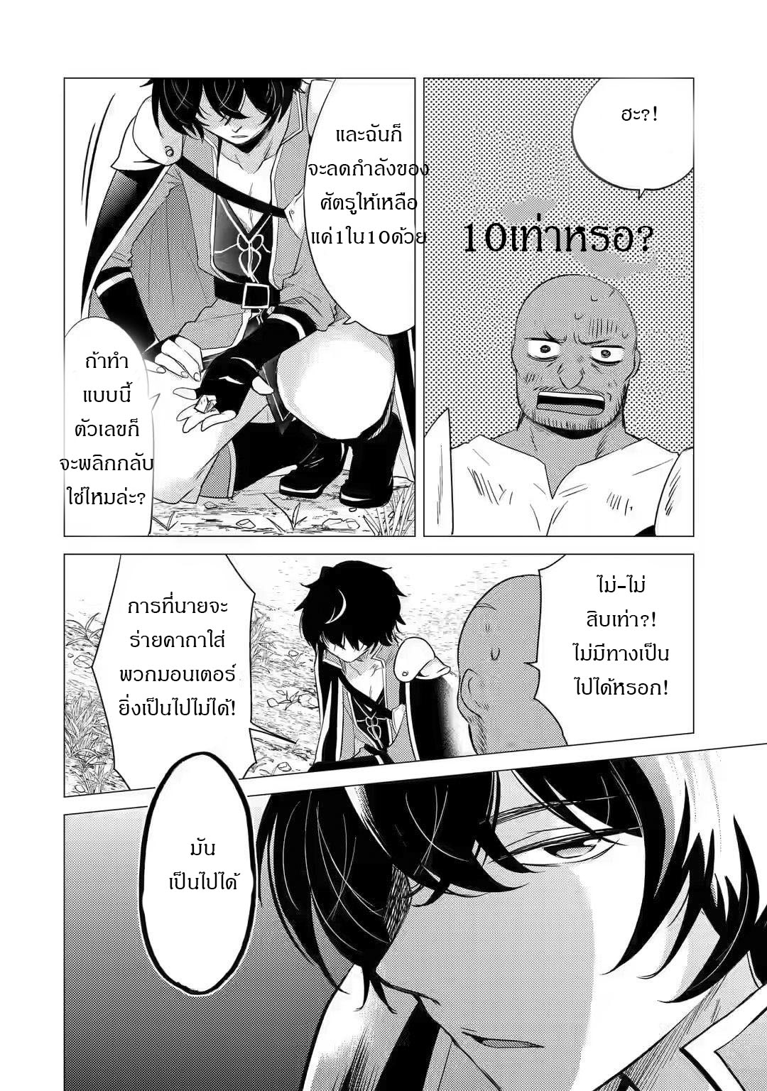 Yuusha Party Wo Tsuihosareta Ore kara Sudattekureta you de ureshii.nanode Dai Seijo,Omae ni Ottekorarete wa Komaru no daga? ตอนที่ 7 หน้า 9