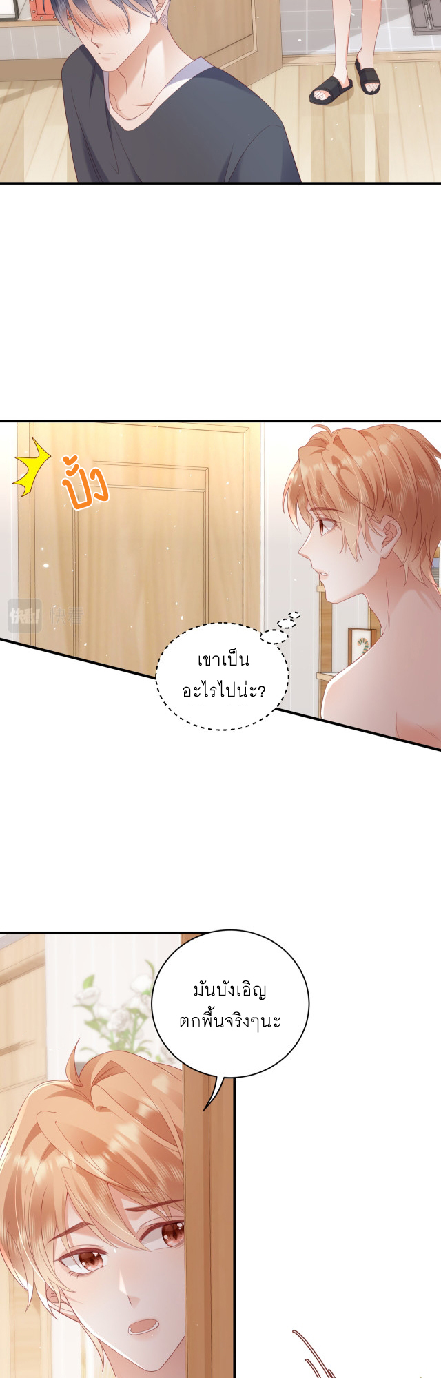 ซ่อนแอบ (BL) ตอนที่ 25 หน้า 9