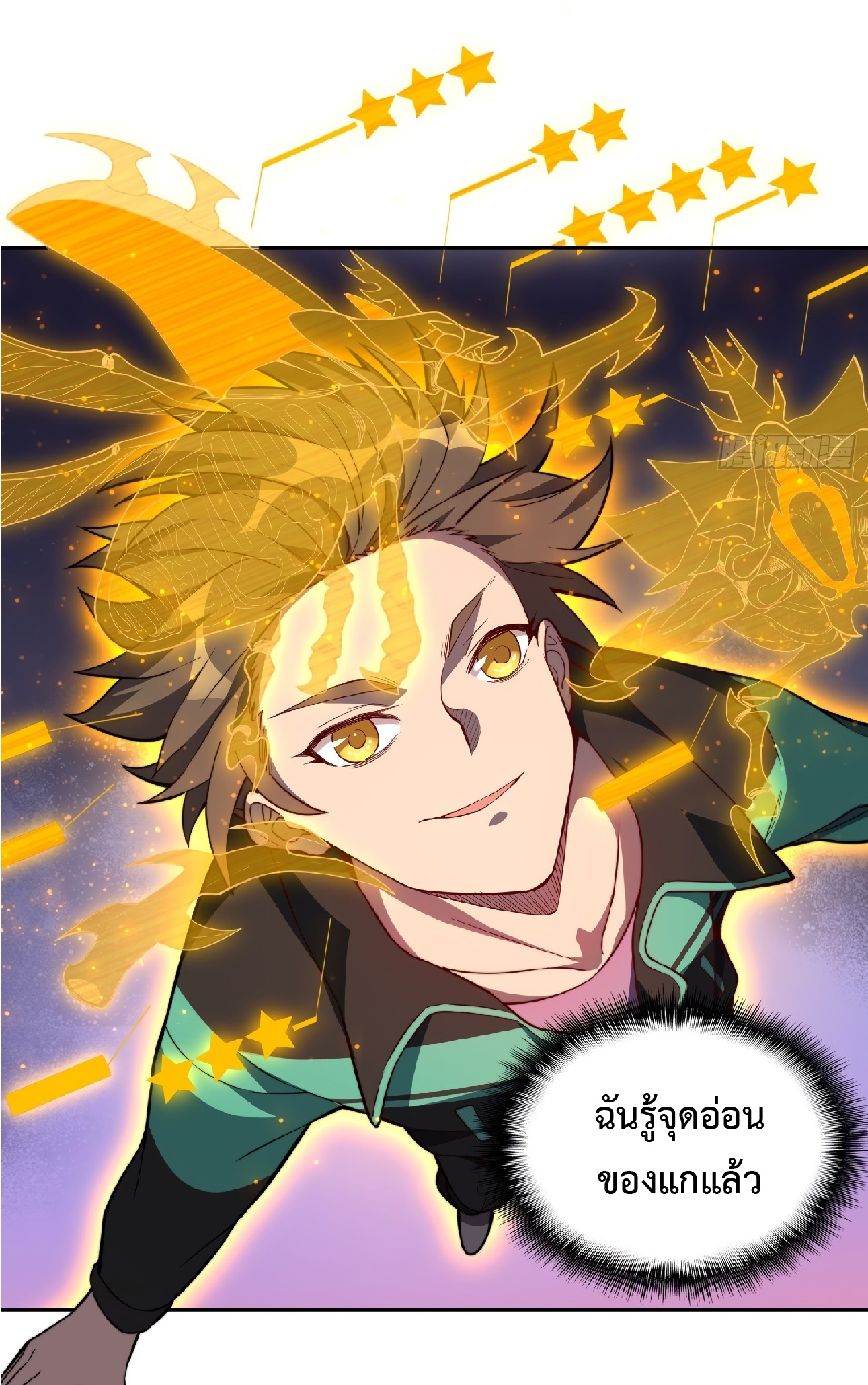 The People On Earth Are Too Ferocious ตอนที่ 10 หน้า 27