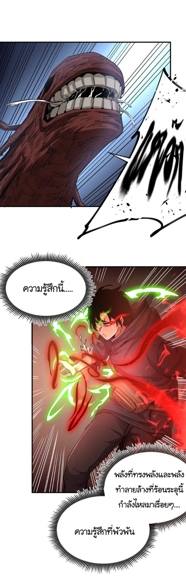 [ภัยพิบัติแห่งยุคสุดท้าย] ตอนที่ 18 หน้า 54