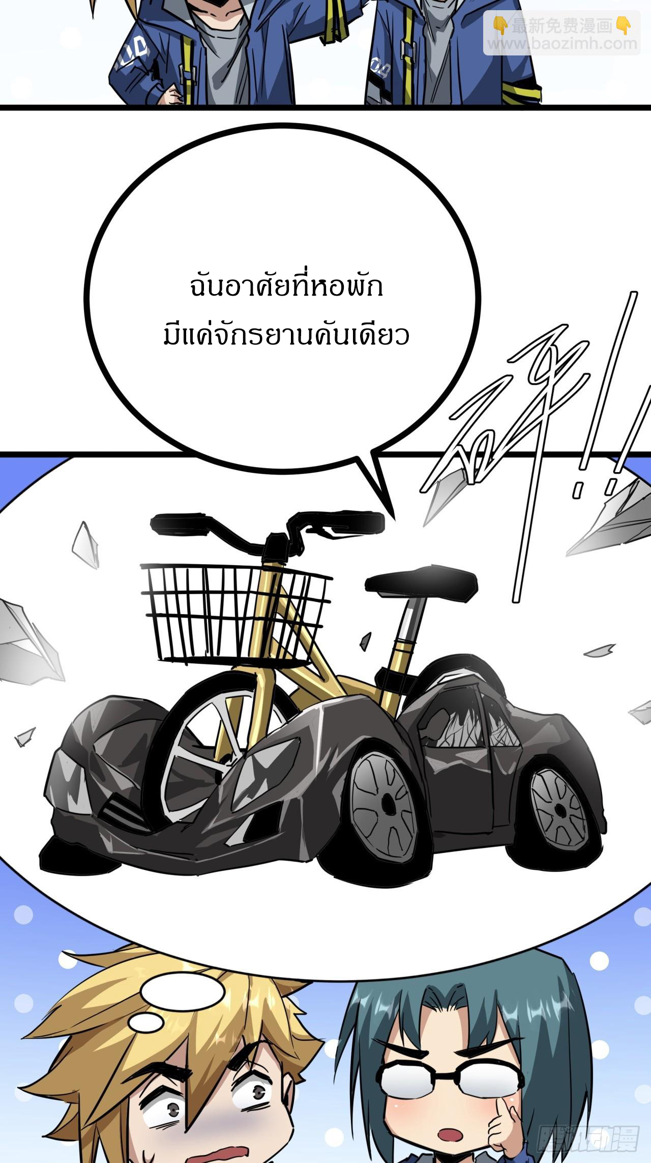 ผมโหดที่สุดในเกมนี้นะครับ ตอนที่ 11 หน้า 29