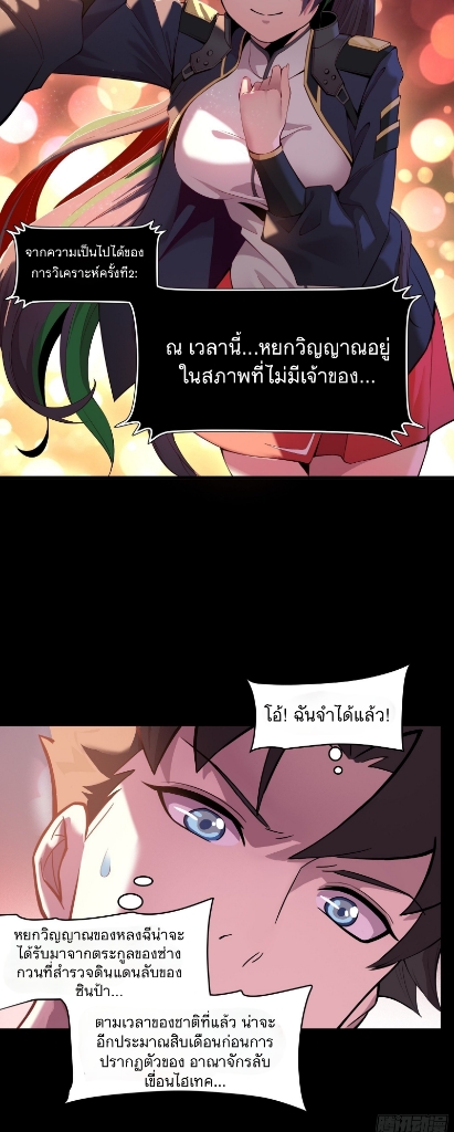 Legend of Star Genera ชนจีน ตอนที่ 33 หน้า 5