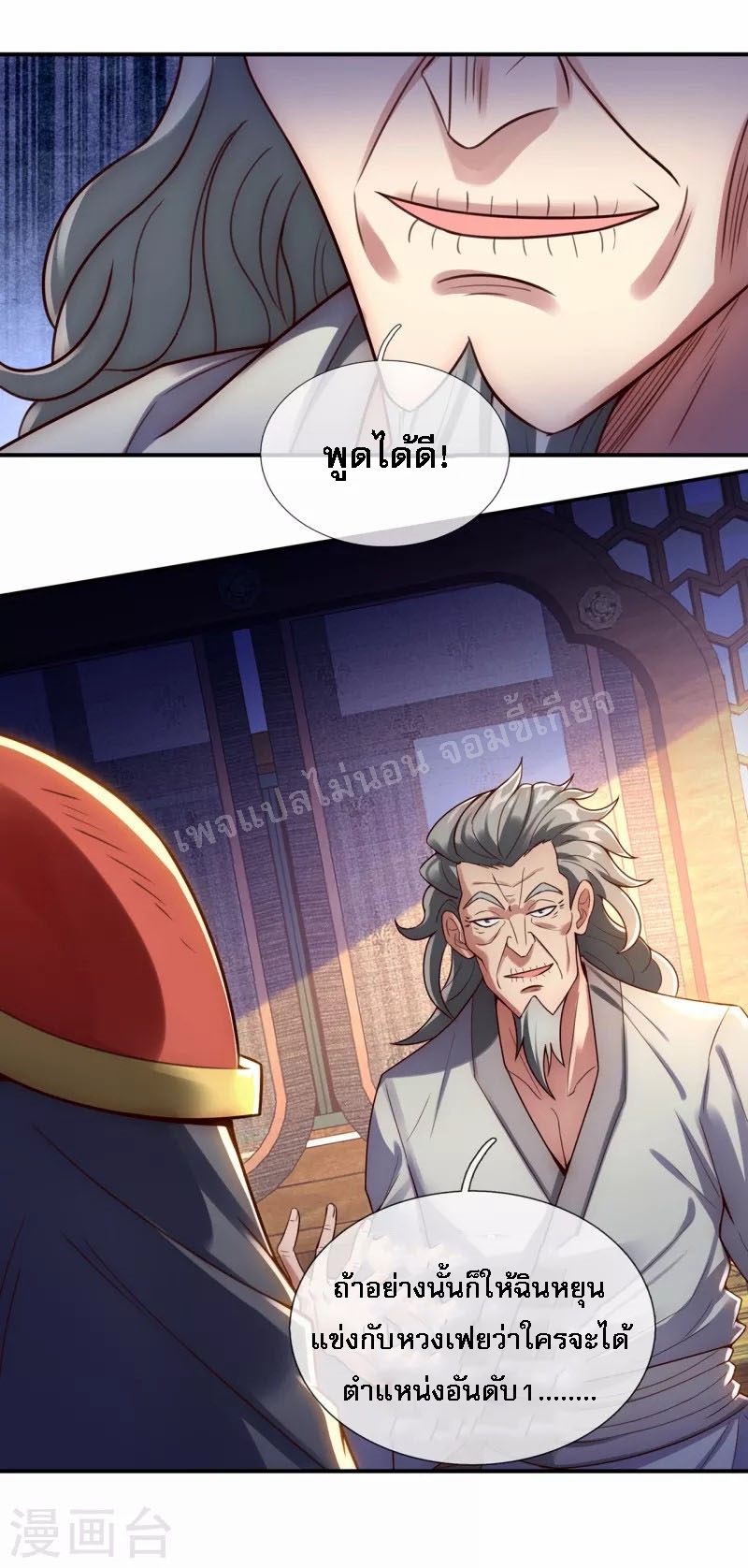 การกลับมาของเทพอสูร ตอนที่ 41 หน้า 6