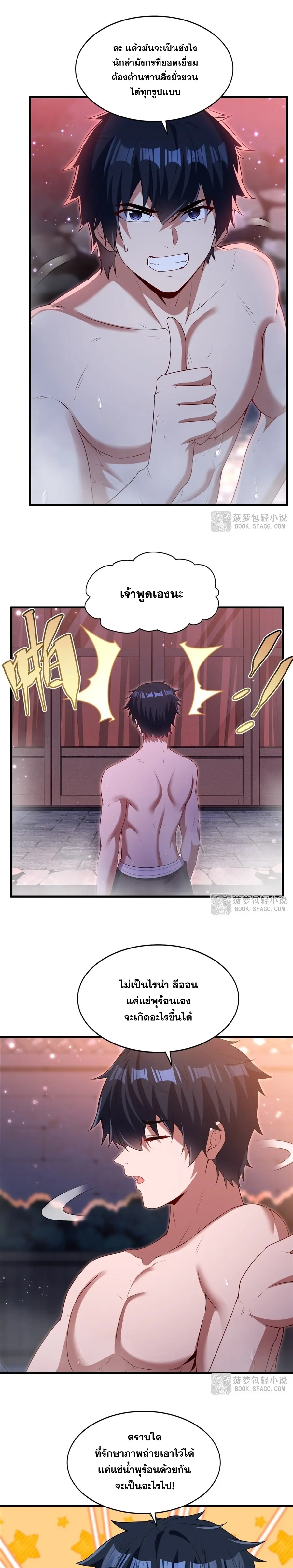Shut Up, Evil Dragon! หุบปากซะยัยมังกรร้ายข้าไม่อยากมีลูกกับเจ้าอีกแล้ว ตอนที่ 56 หน้า 9