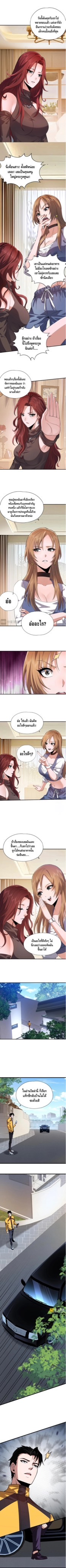 มังกรเร้นลับแห่งมหานคร ตอนที่ 2 หน้า 4