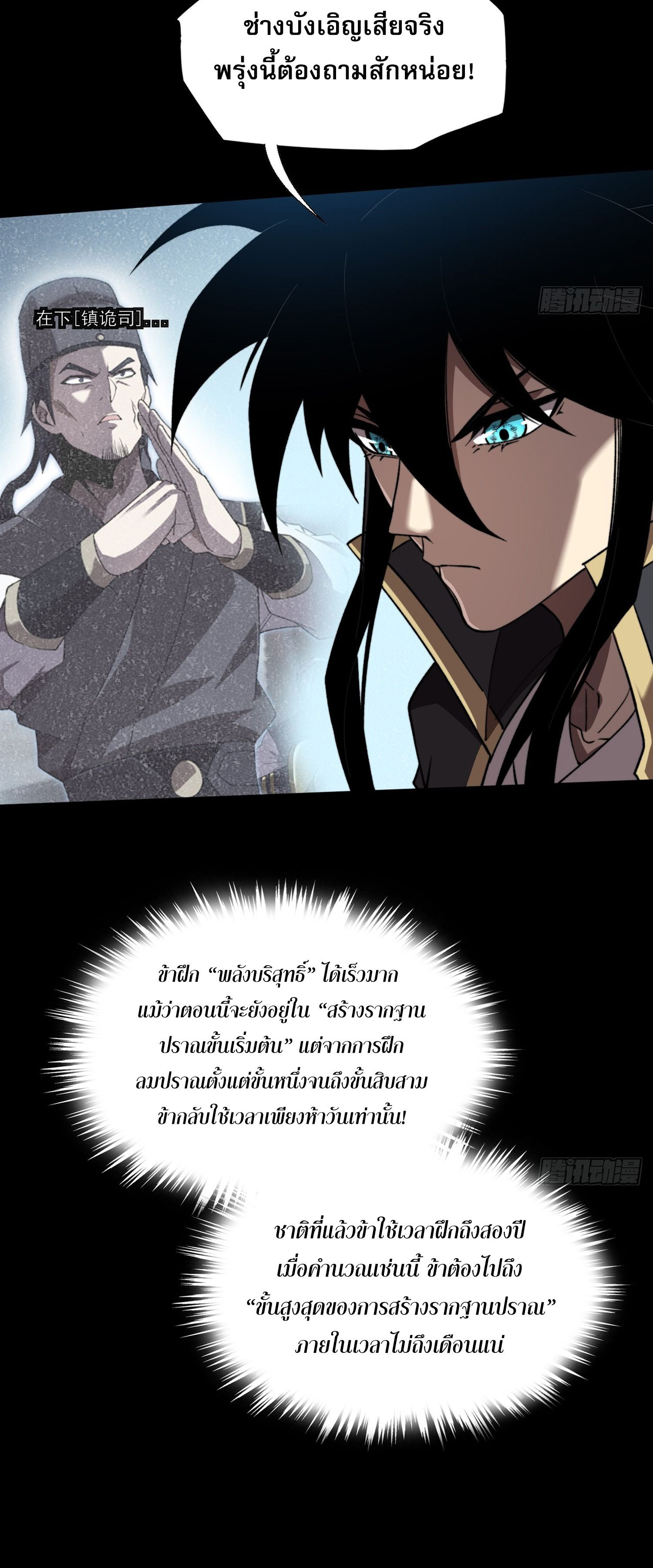 วิถีเซียนนอกรีต ตอนที่ 16 หน้า 47