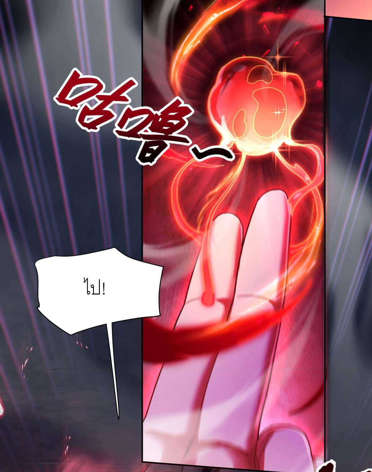 ไร้เทียมทาน จักรพรรดินีผู้เป็นภรรยาข้ายังตกตะลึง ตอนที่ 6 หน้า 66