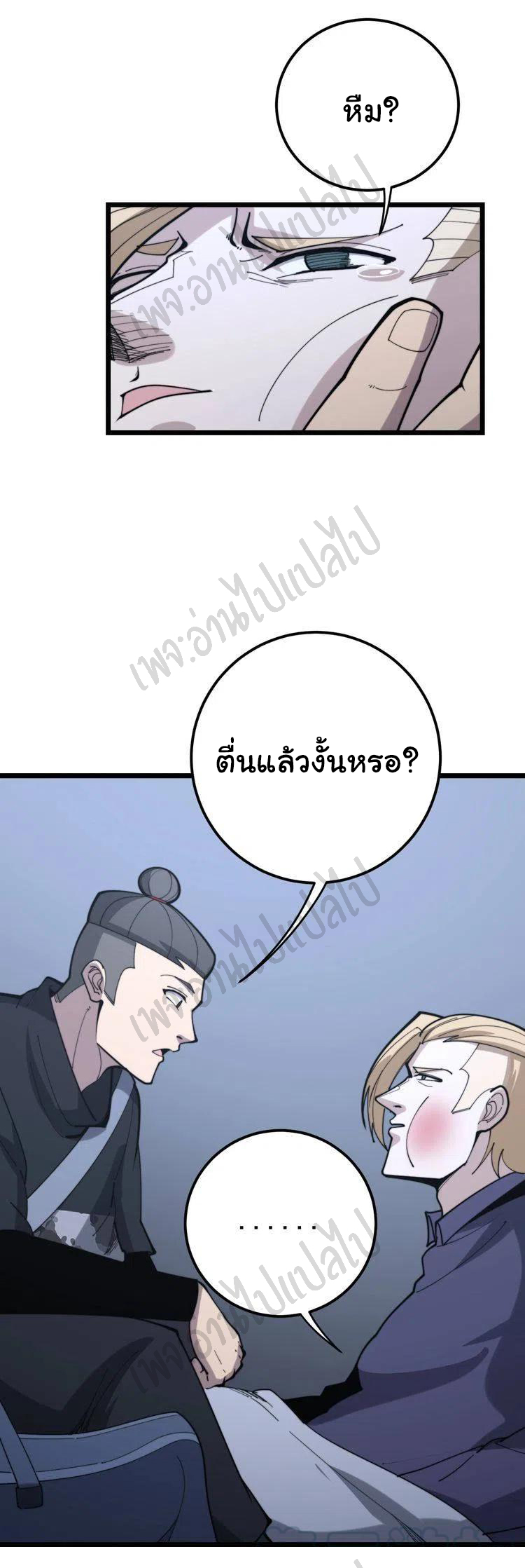 Bad Hand Witch Doctor สุดยอดพ่อมดหมอผี ตอนที่ 160 หน้า 32