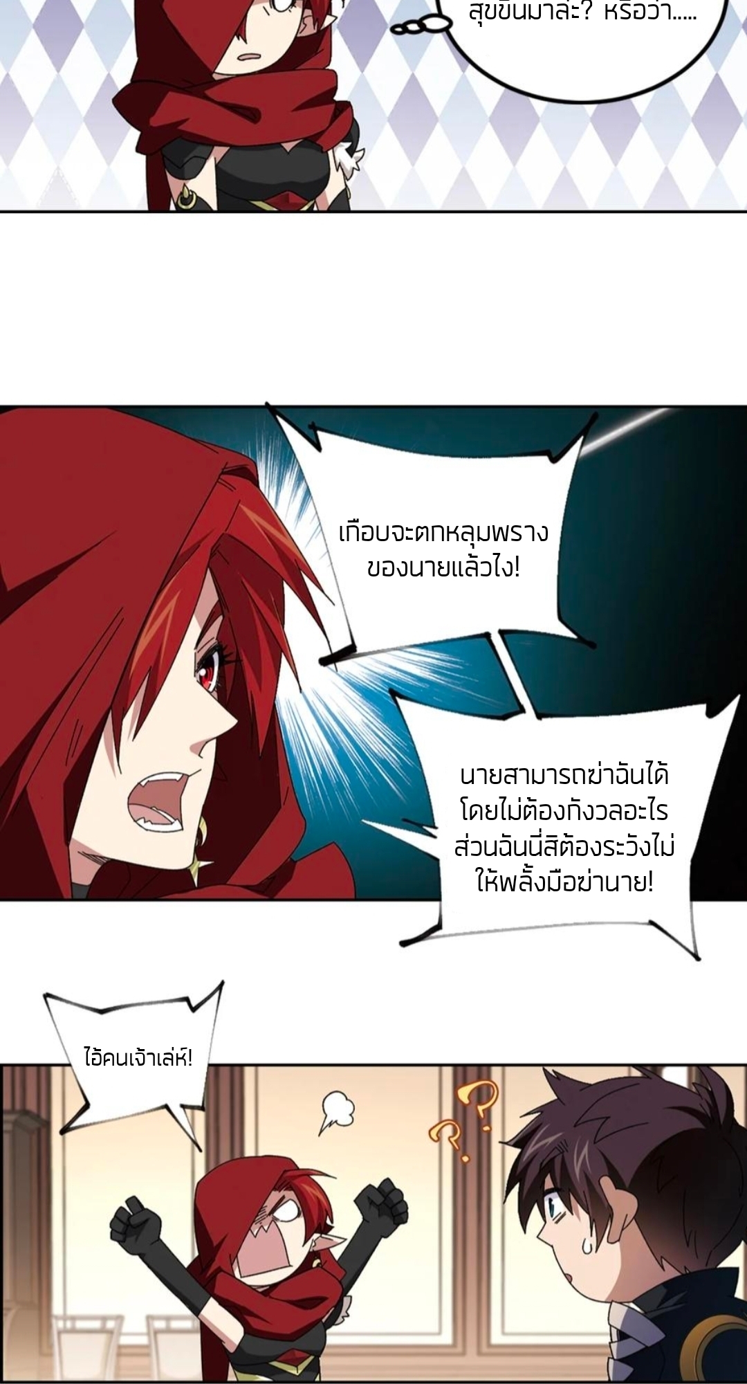 จอมเวทย์กังฟู ตอนที่ 102 หน้า 7