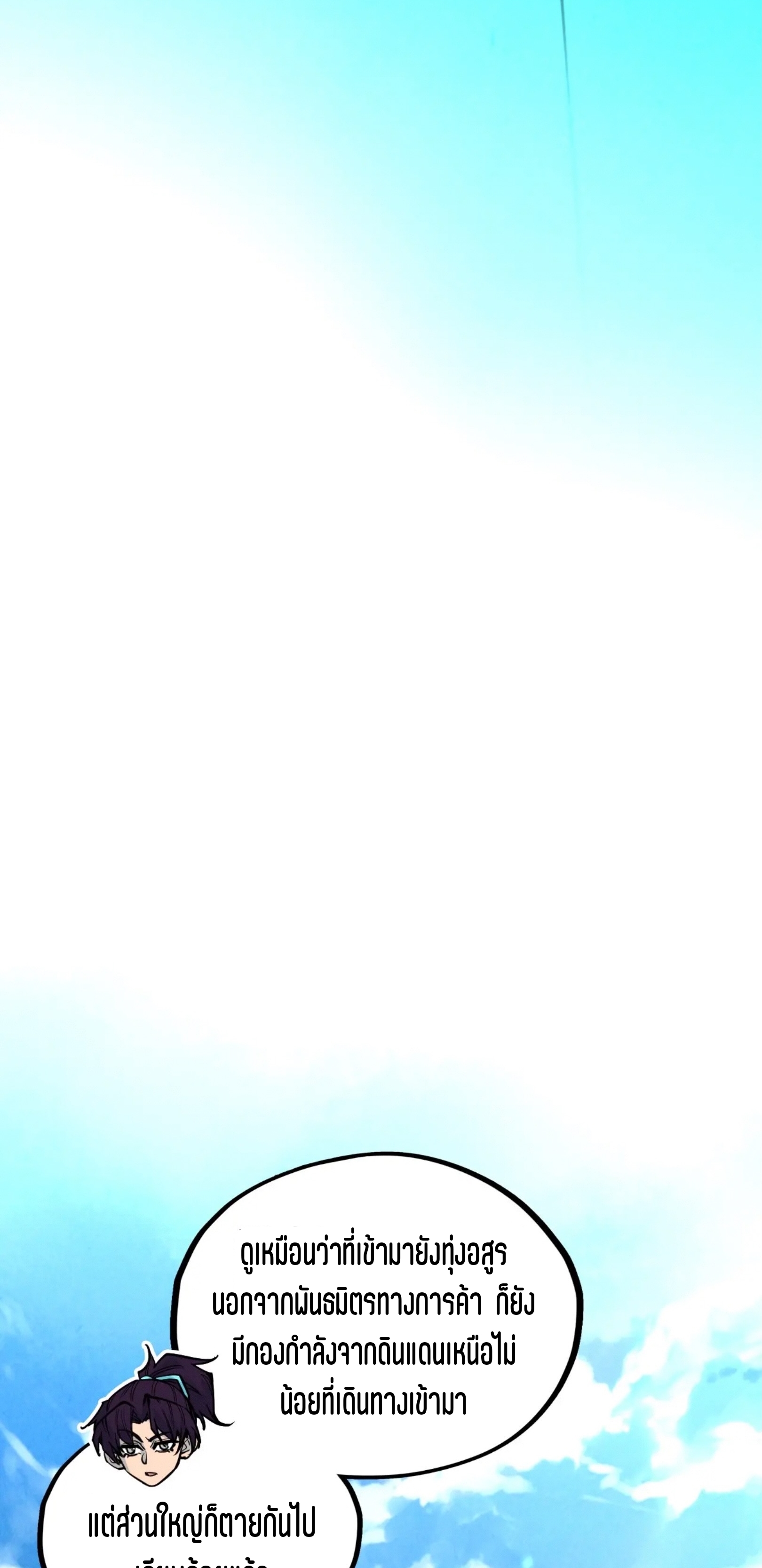 มหาเทพนิรันดร์กาล ตอนที่ 267 หน้า 54