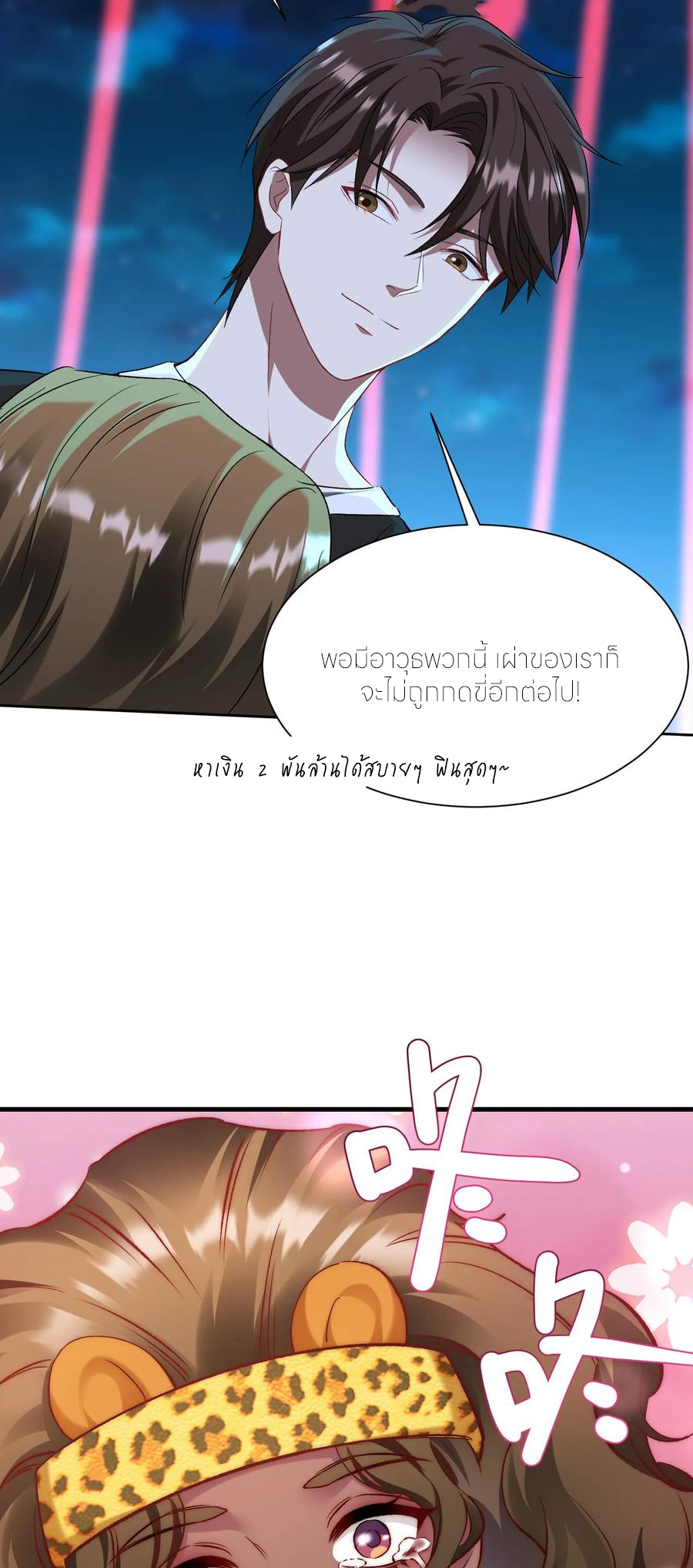 ผมไปเกาะสาวสวยกิน, แต่ตอนนี้ฉันเป็นคนร่ำรวยแล้ว~ ตอนที่ 194 หน้า 18