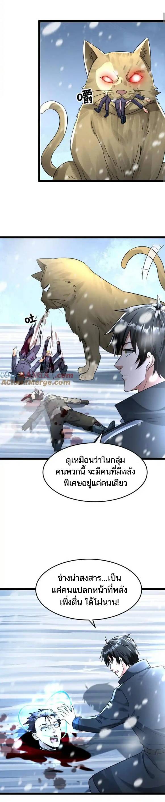 Freezing the World：I Built a Doomsday Safehouse ตอนที่ 223 หน้า 9