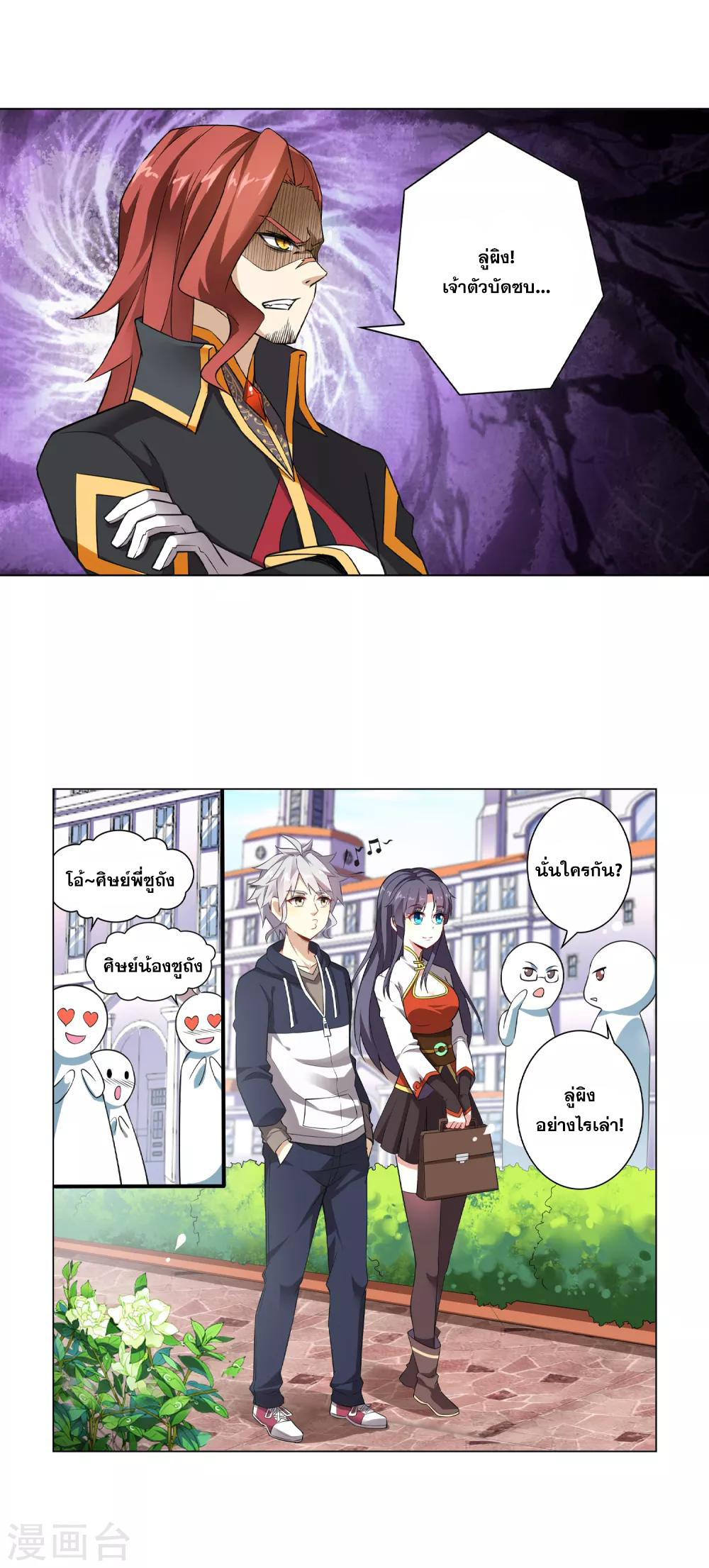 การจุติของมหาเวทย์ ผู้ไร้พ่าย ตอนที่ 1 หน้า 13