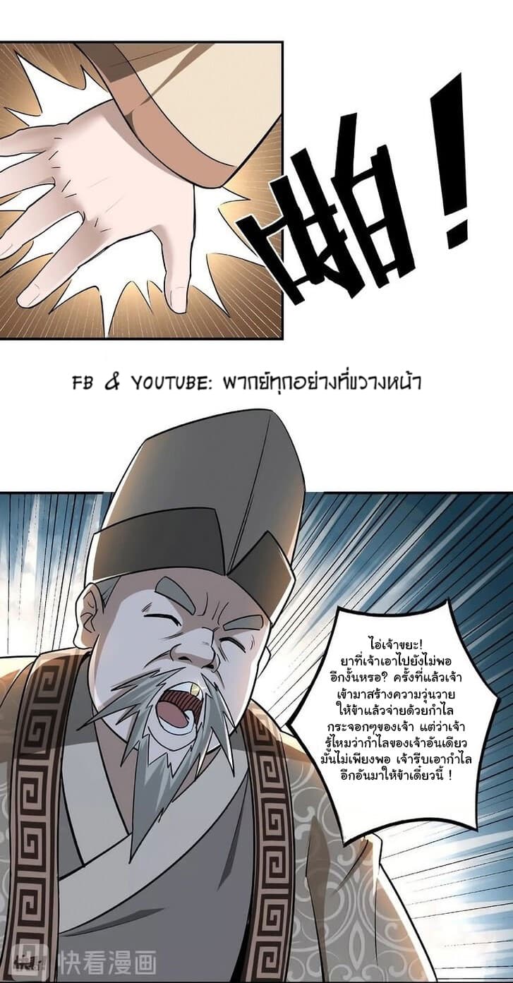 หมดยุคพระเอกเกิดใหม่ด้วยระบบโคตรเลว ตอนที่ 5 หน้า 20