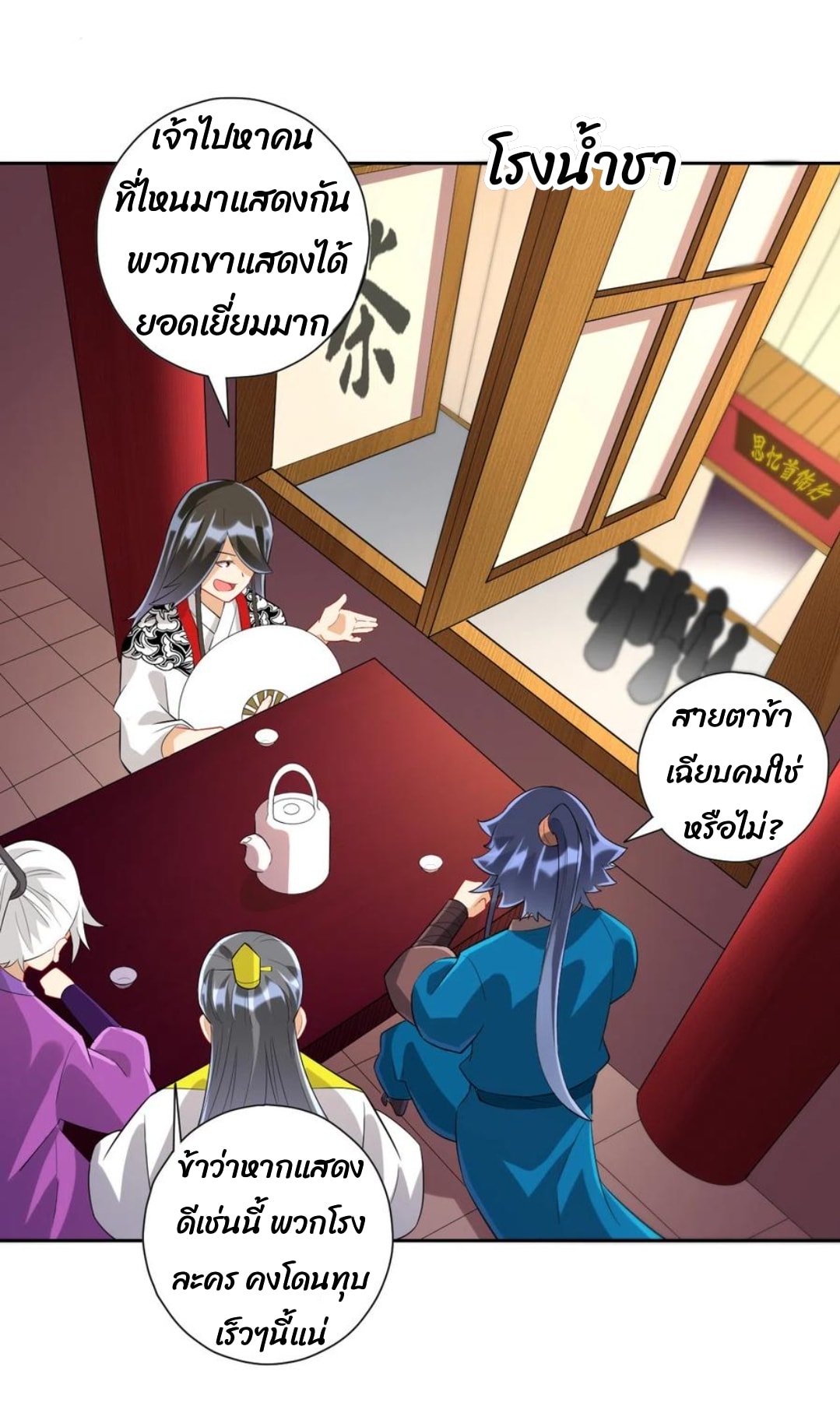 ข้ารับใช้ชั้นหนึ่ง ตอนที่ 173 หน้า 7