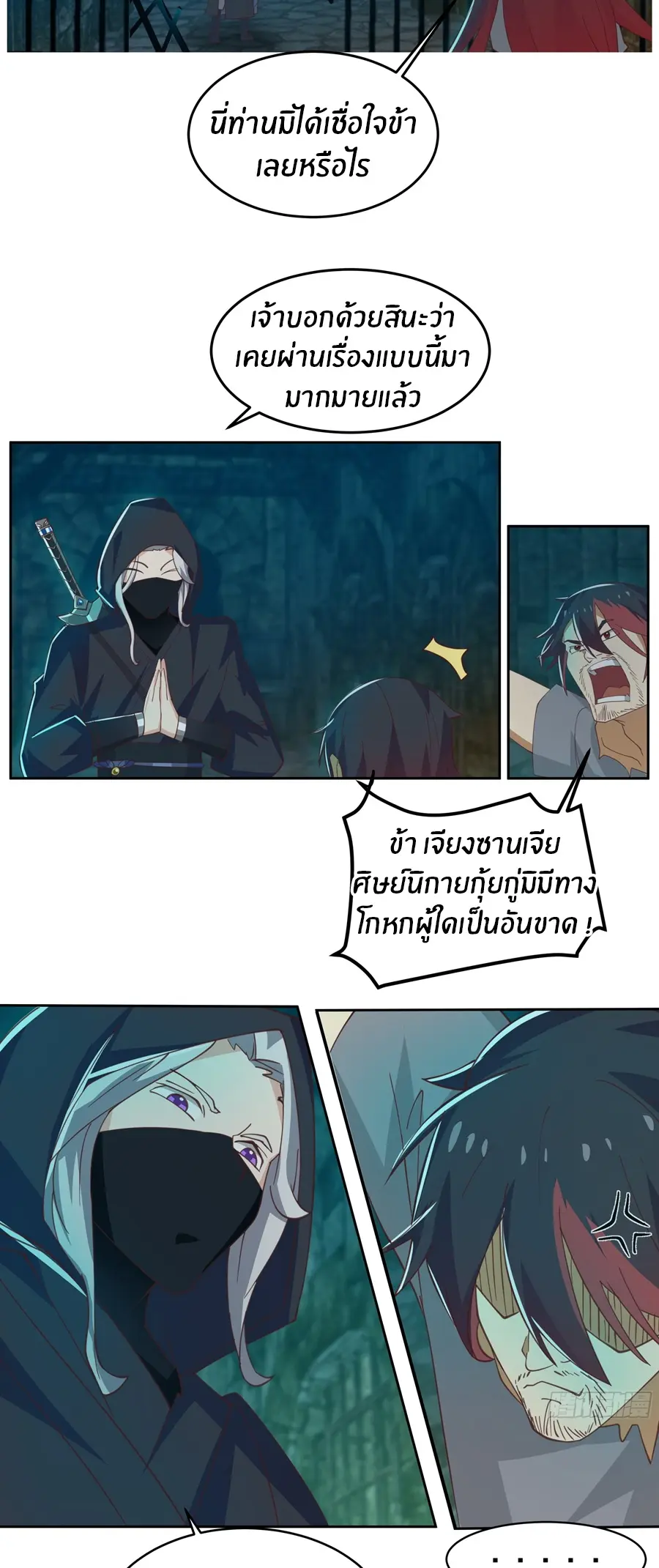 ข้าต้องแต่งงานกับจ้าวแห่งพรรคมาร ตอนที่ 6 หน้า 12