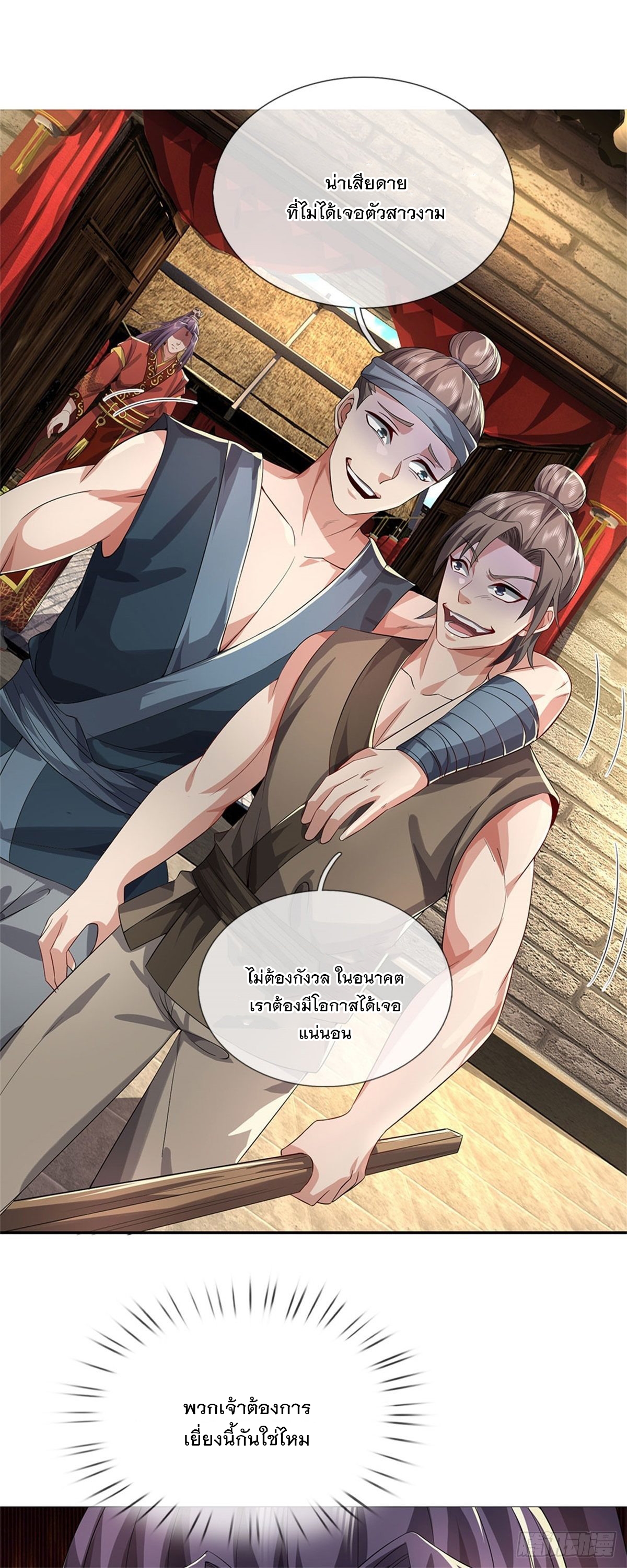 ข้าถูกเลี้ยงดูโดยหญิงสาวปีศาจ ตอนที่ 5 หน้า 12