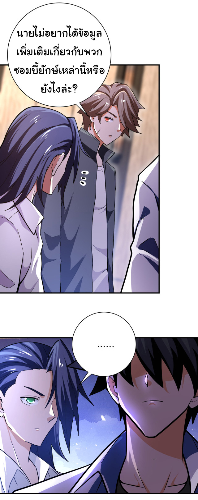 Apocalyptic Super System ตอนที่ 409 หน้า 17