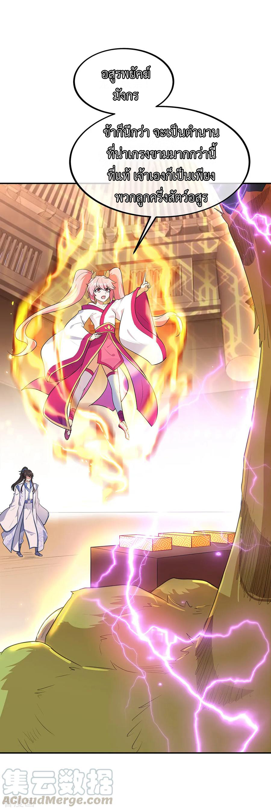 peerless battle spirit ตอนที่ 218 หน้า 16