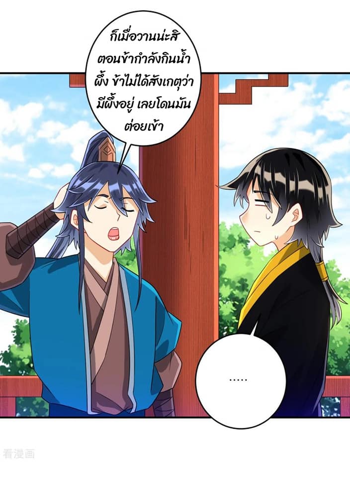 ข้ารับใช้ชั้นหนึ่ง ตอนที่ 119 หน้า 4
