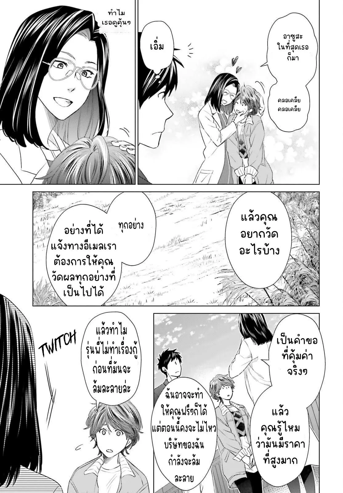 ทาสบริษัทที่กลายเป็นอันดับ1ของโลก ตอนที่ 17 หน้า 3