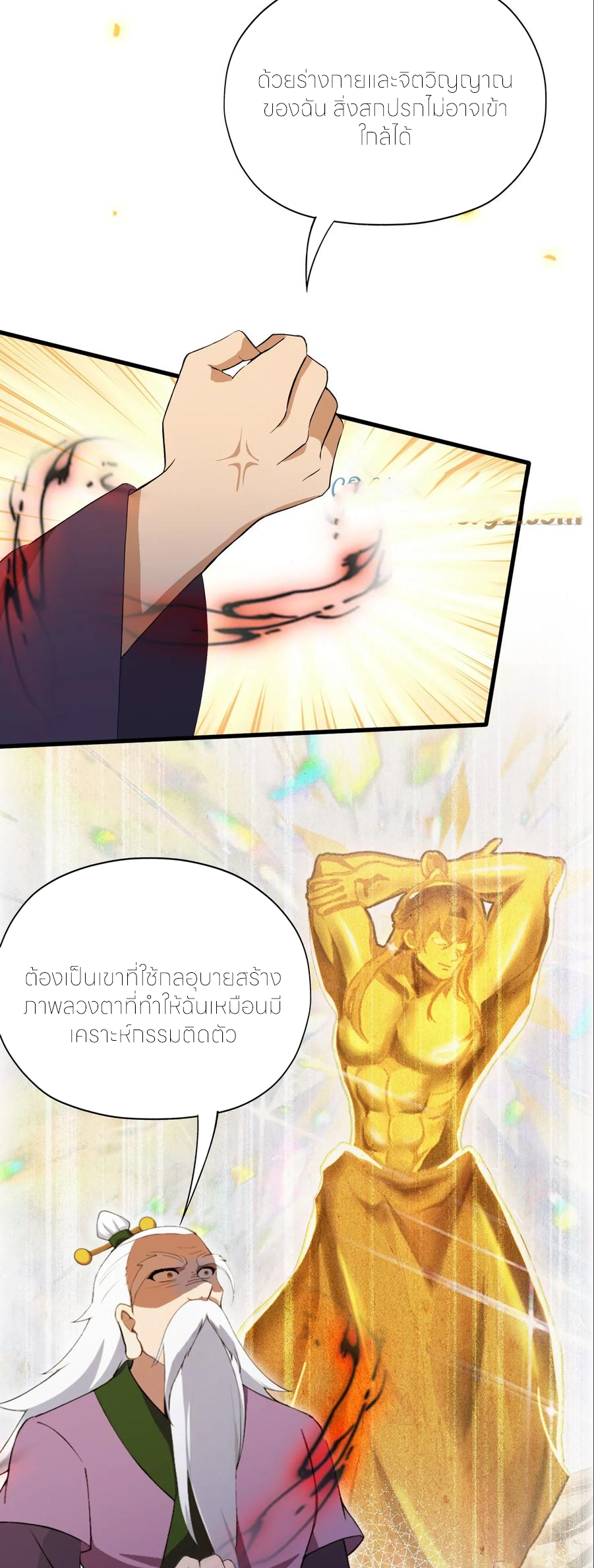 ฉันเป็นไม่รู้ตัวเองว่าโหด~ ตอนที่ 87 หน้า 29