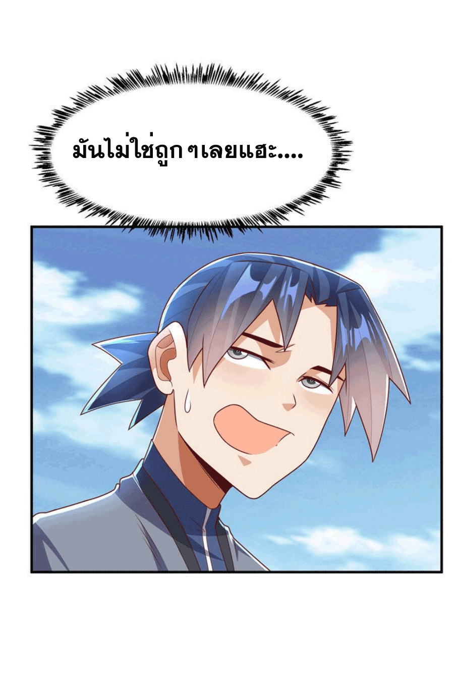 Wu ni ตอนที่ 247 หน้า 45