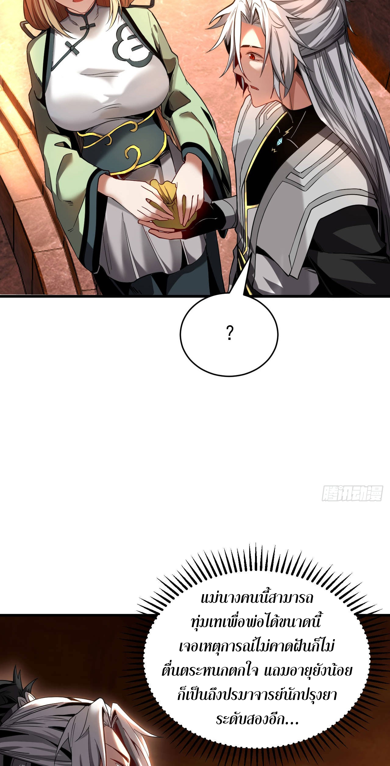 My Disciples Cultivate, While I Slack Off!  ศิษย์ของข้าฝกฝน ส่วนข้าขี้เกียจ ตอนที่ 16 หน้า 18