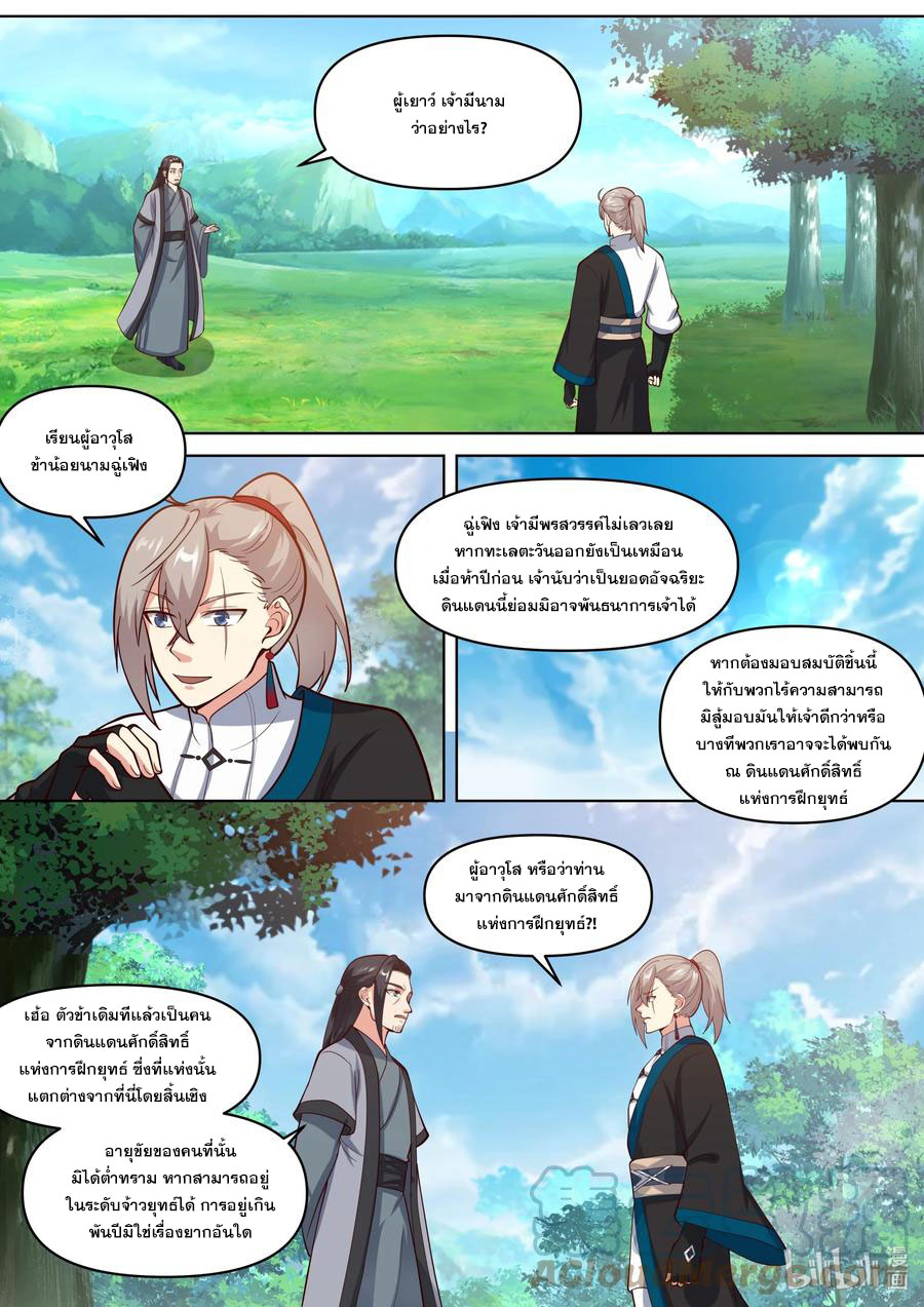 เทพสายฟ้า ราชาสงคราม ตอนที่ 432 หน้า 8