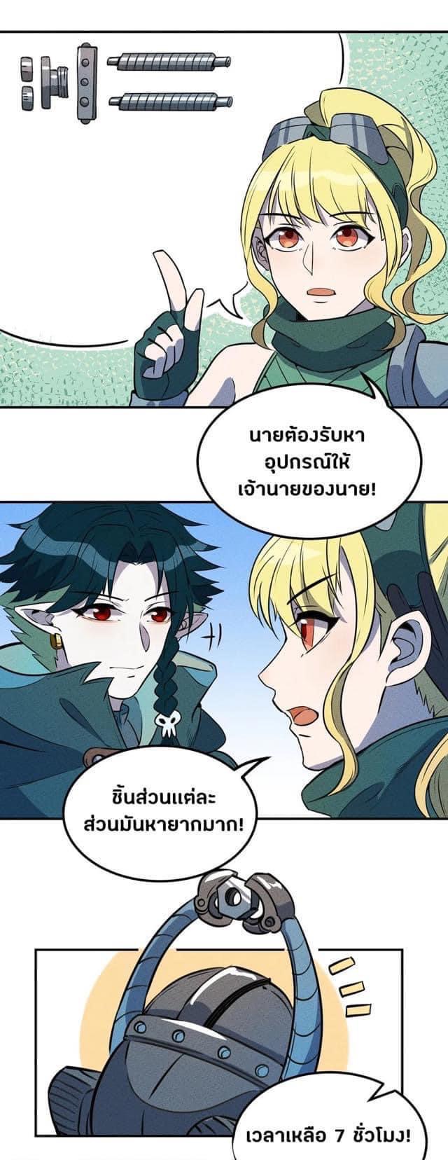 หลุดเข้ามาในเกมกลายเป็นมอนสเตอร์ที่อ่อนแอที่สุดสะงั้น ตอนที่ 17 หน้า 20