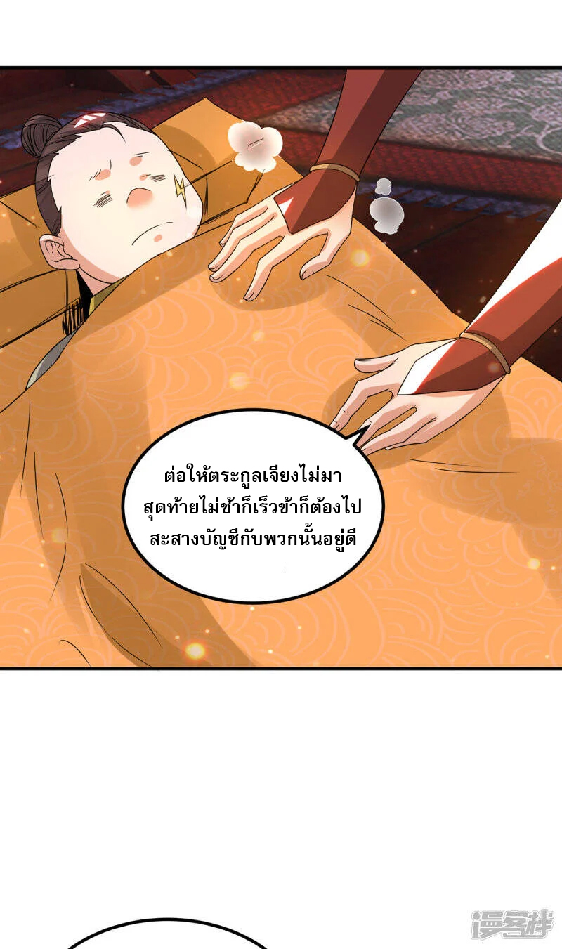 Reversal of god king จอมราชันย์ผงาดโลกันต์ ตอนที่ 42 หน้า 4