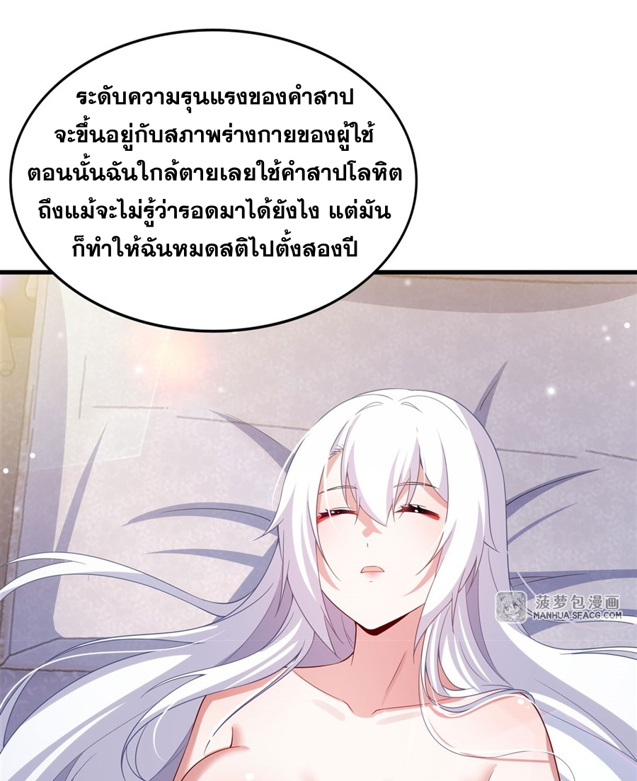 Shut Up, Evil Dragon! I don't want to raise a child with you anymore ตอนที่ 27 หน้า 48