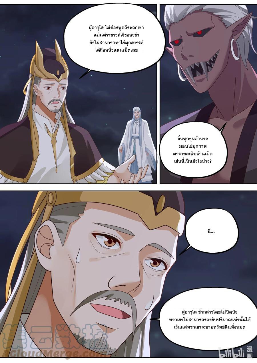เทพสายฟ้า ราชาสงคราม ตอนที่ 367 หน้า 8