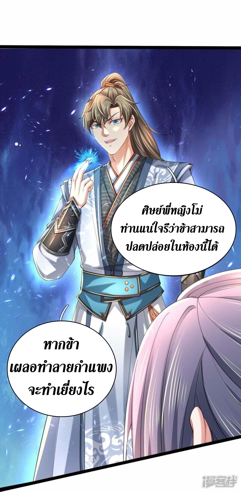 Sky Sword God ตอนที่ 108 หน้า 14