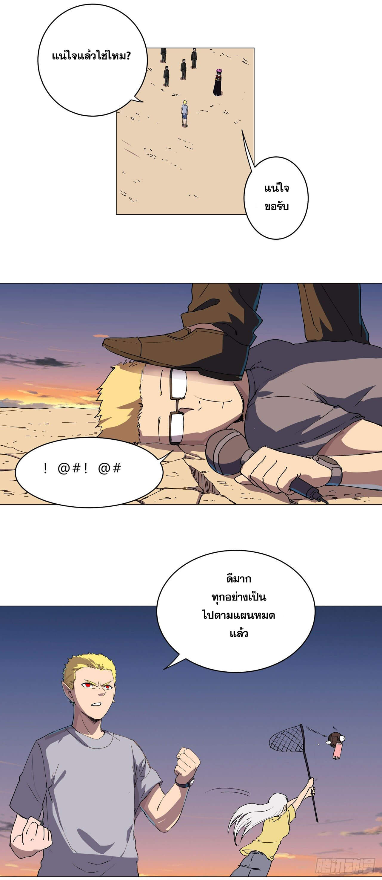 Cultivator vs Superhero (ทันจีน) ตอนที่ 113 หน้า 11