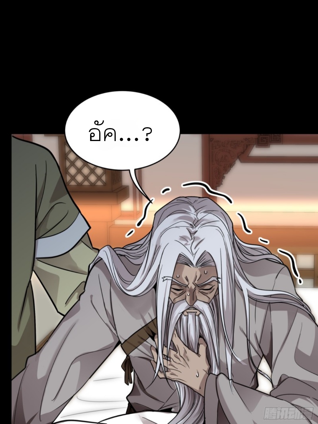 Legend of Star Genera ชนจีน ตอนที่ 87 หน้า 40