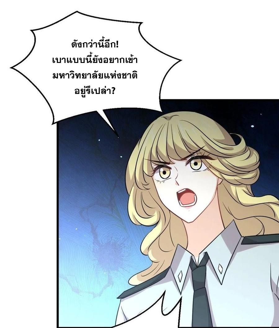 Immortal Swordsman in The Reverse World ข้าเซียนกระบี่ไม่เกาะสตรี ตอนที่ 223 หน้า 35