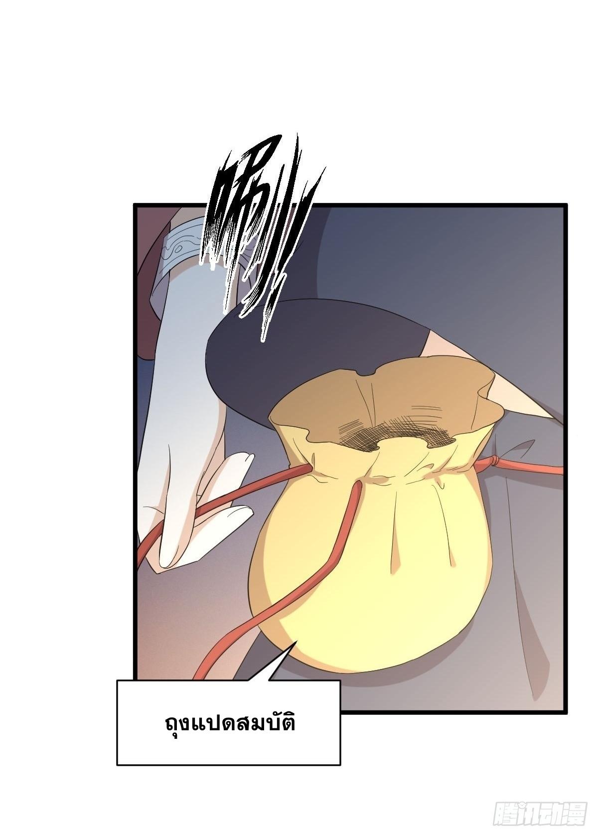 Immortal Swordsman in The Reverse World ข้าเซียนกระบี่ไม่เกาะสตรี ตอนที่ 351 หน้า 9