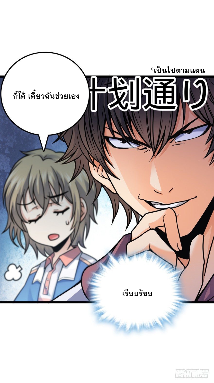 ชีวิตใหม่ของราชาจอมกวน ตอนที่ 22 หน้า 7