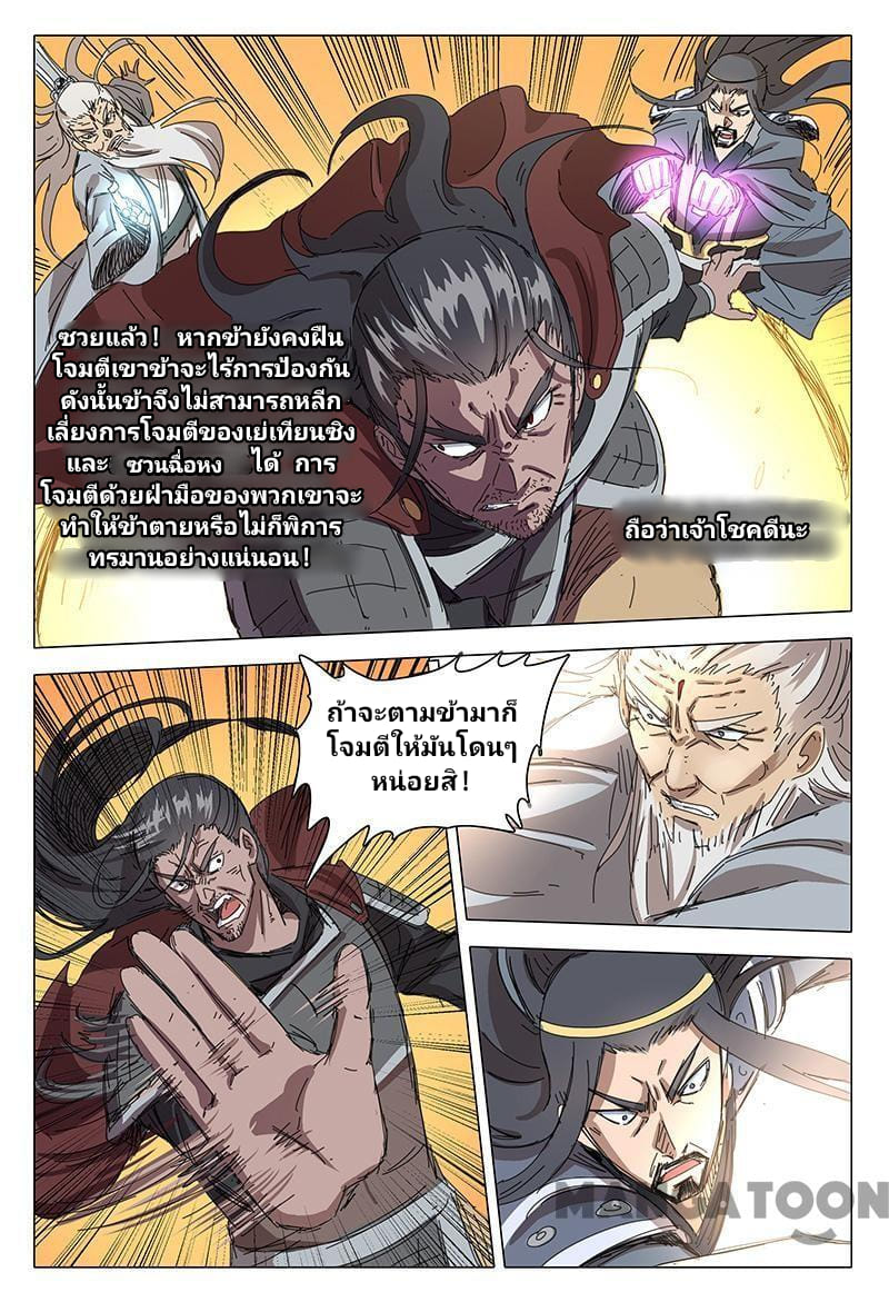 เจ้าแห่งอาณาจักรในตำนาน  Master of Legendary Realms ตอนที่ 75 หน้า 6