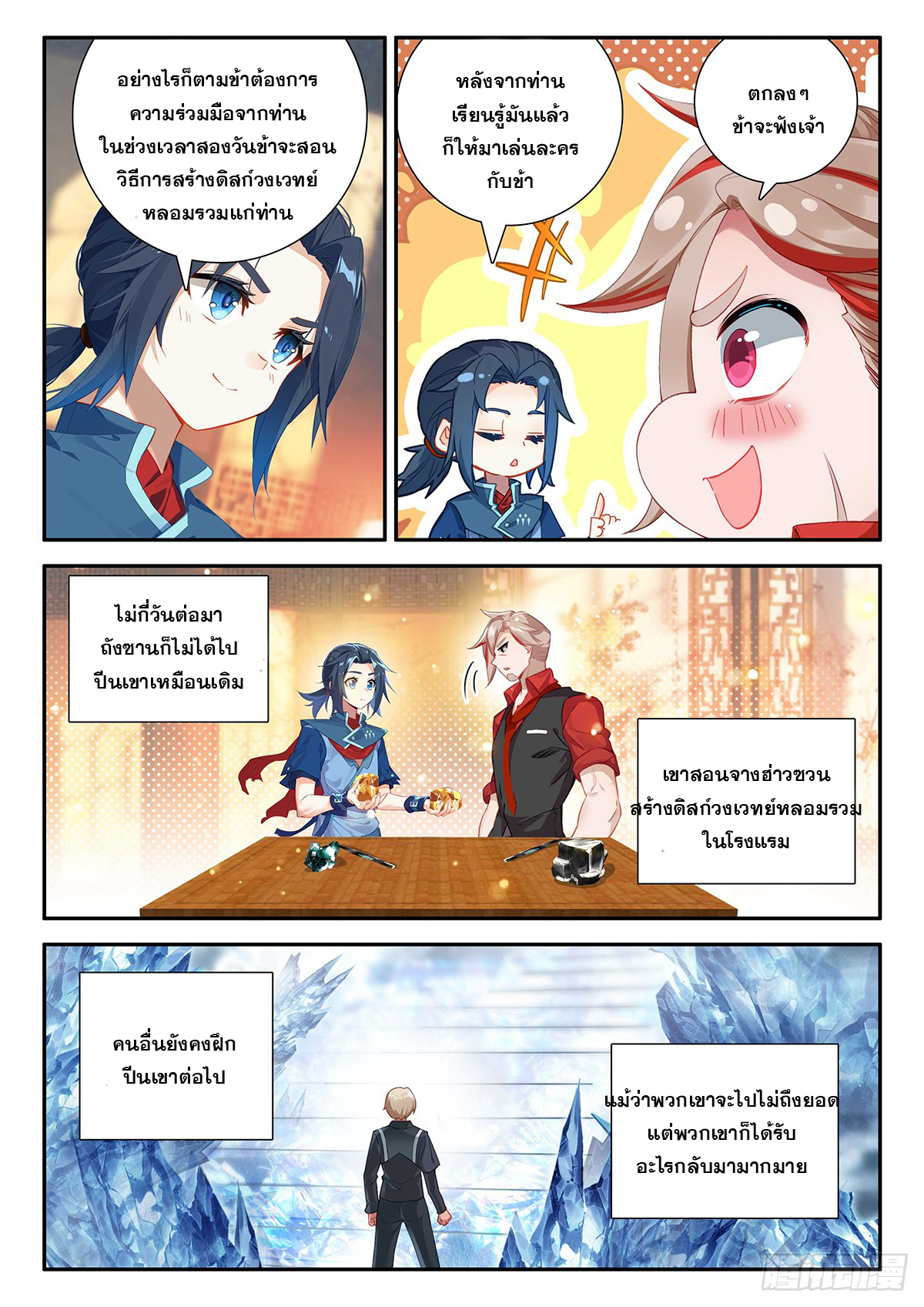 Douluo Dalu 5 - Rebirth of Tang san ตอนที่ 150 หน้า 7