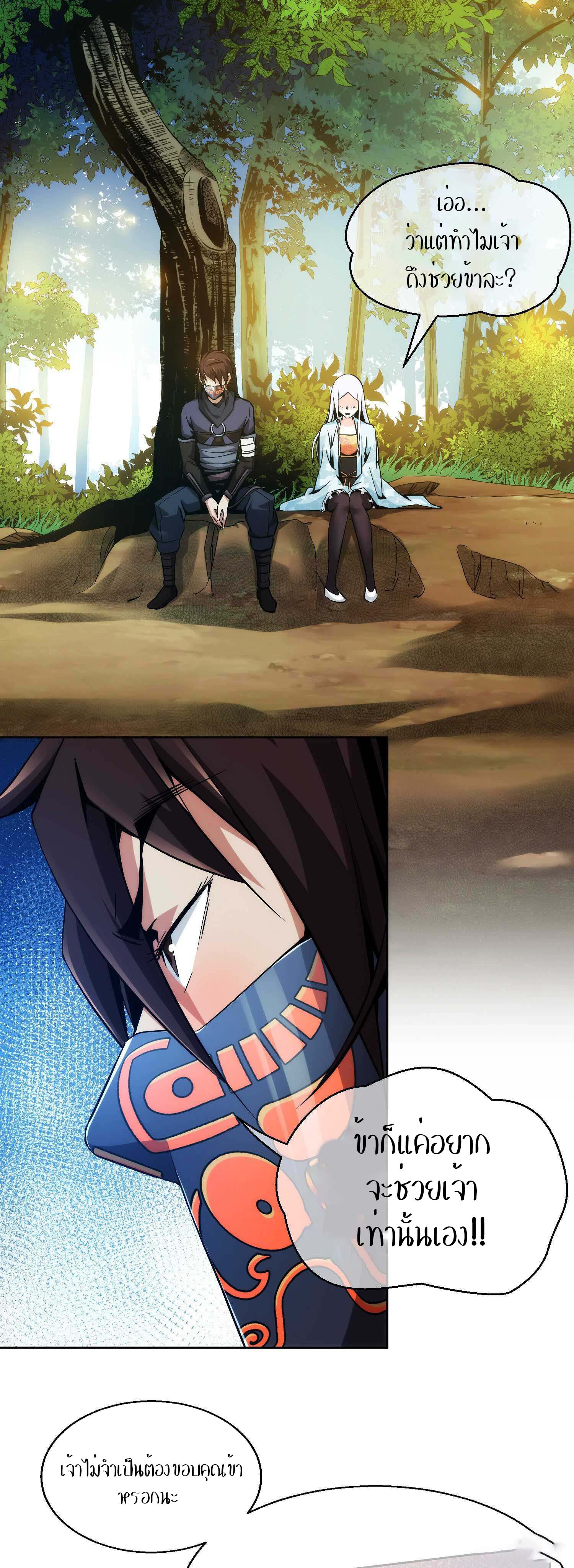 THE HIDDEN BLADE - คมมีดปีศาจ ตอนที่ 11 หน้า 12