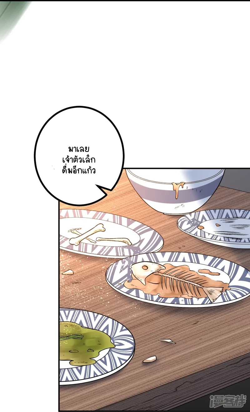 บรรพบุรุษผู้ขัดเกลากายา (ทันจีน) ตอนที่ 7 หน้า 24