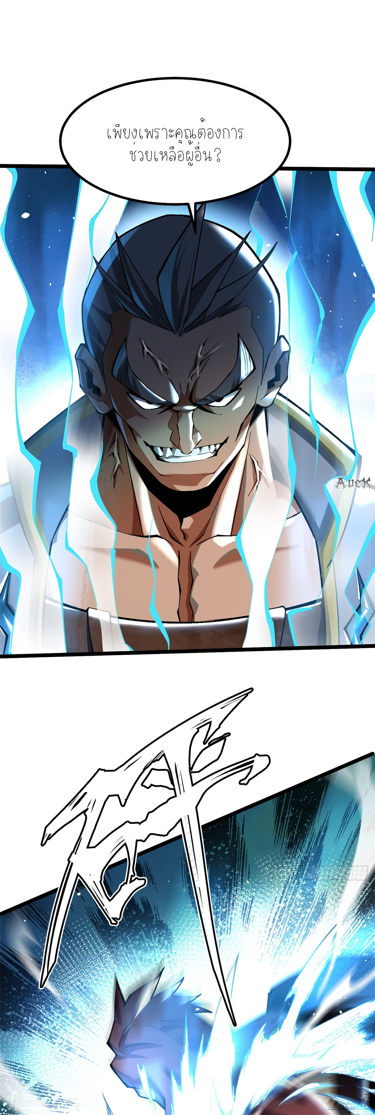 ไม่อยากเรียนทักษะ แห่งคำสาปเลย! ตอนที่ 26 หน้า 22